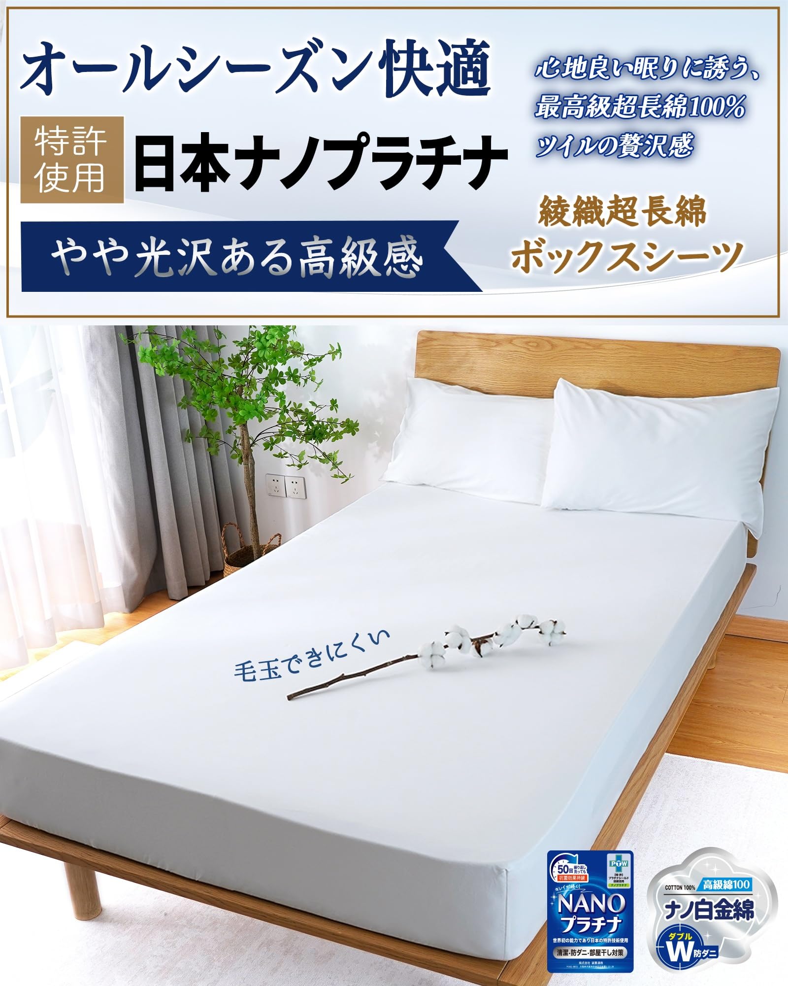Amazon｜Maru Living ボックスシーツ シングル 綿100【日本ナノ白金